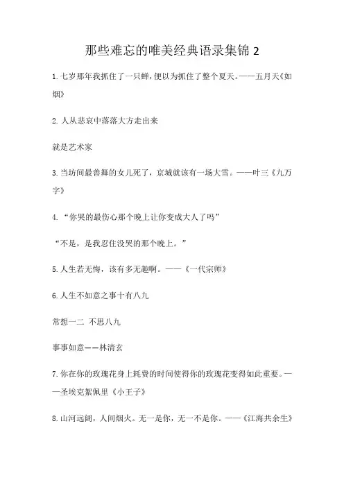 那些难忘的唯美经典语录集锦2