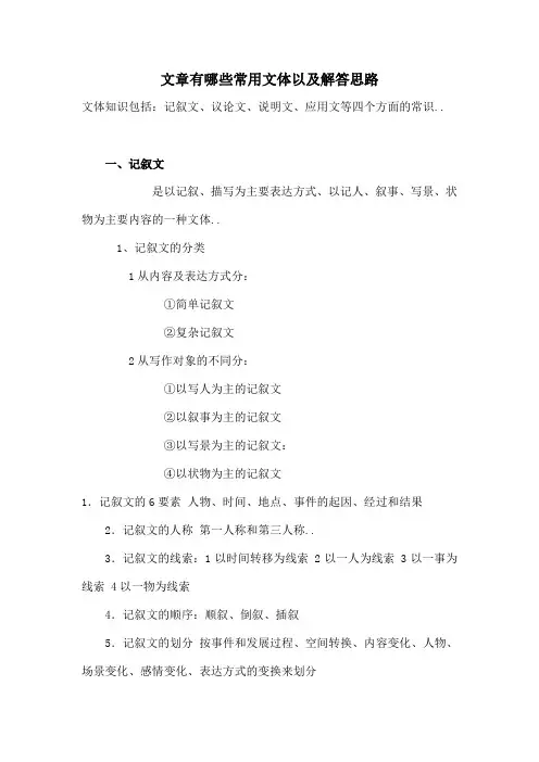文章有哪些常用文体