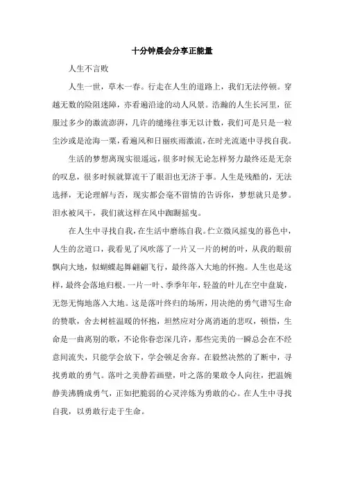 十分钟晨会分享正能量