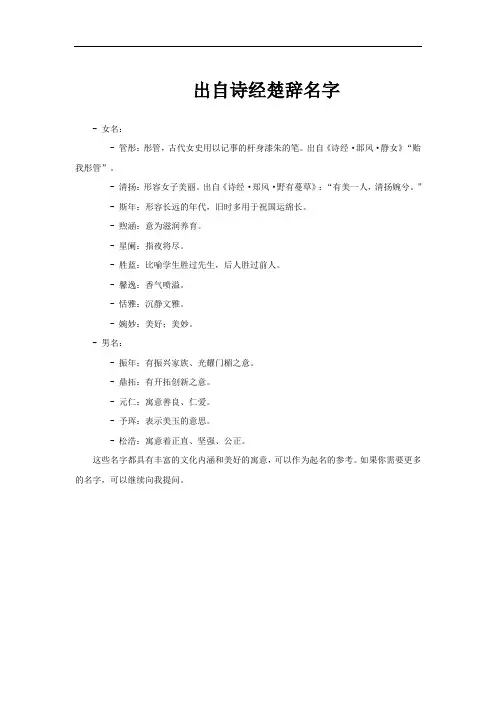 出自诗经楚辞名字