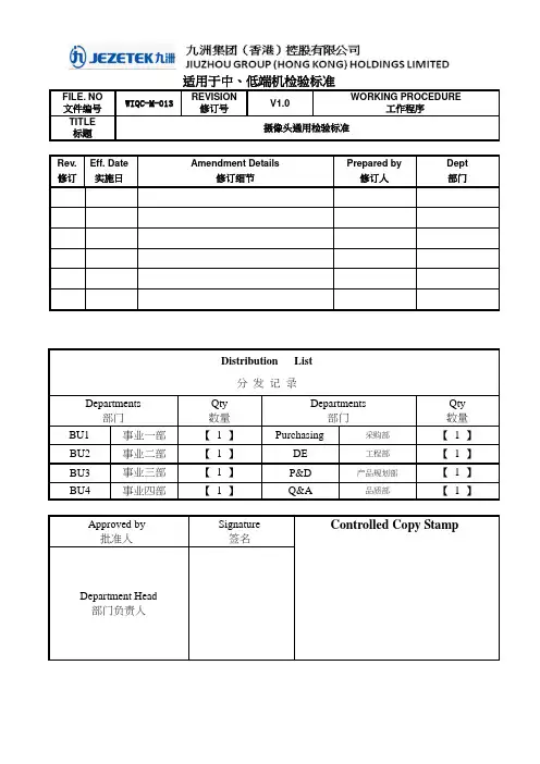摄像头检验标准