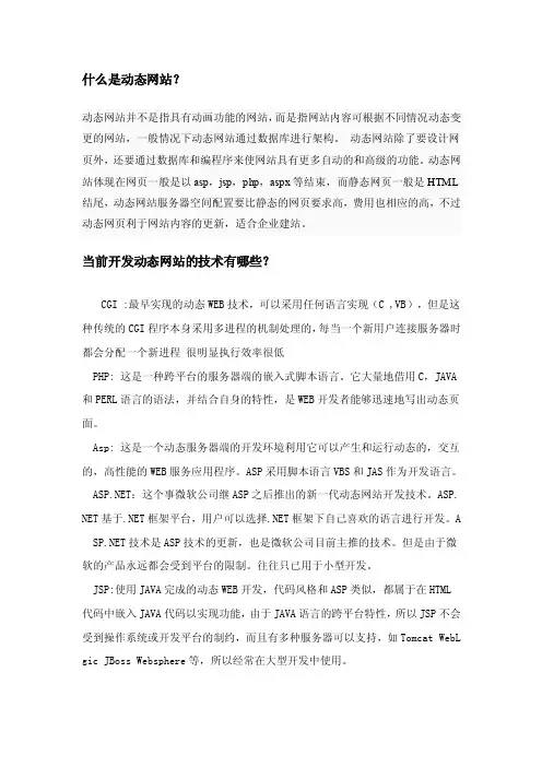什么是动态网站