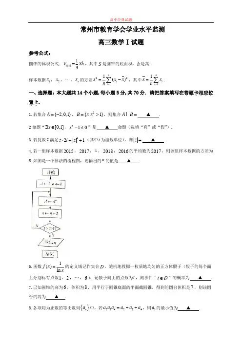 【精选高中试题】江苏省常州市高三上学期期末考试数学(理)试题Word版含答案