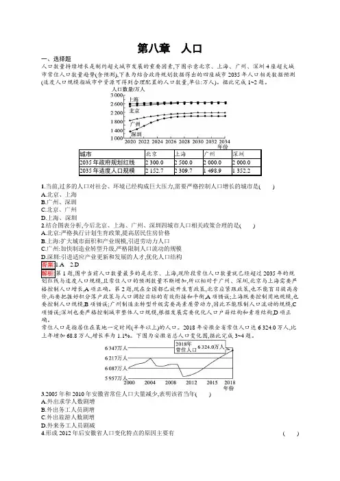 2024-2025学年高考总复习一轮复习(中图版)第8章人口