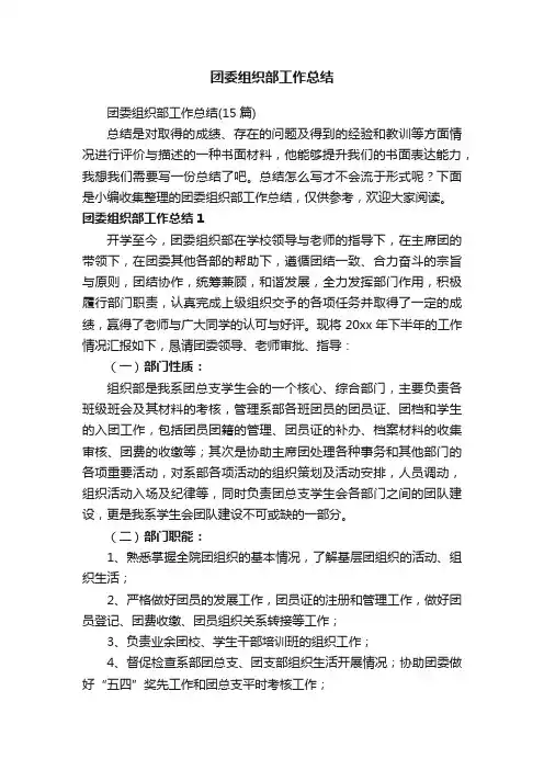 团委组织部工作总结