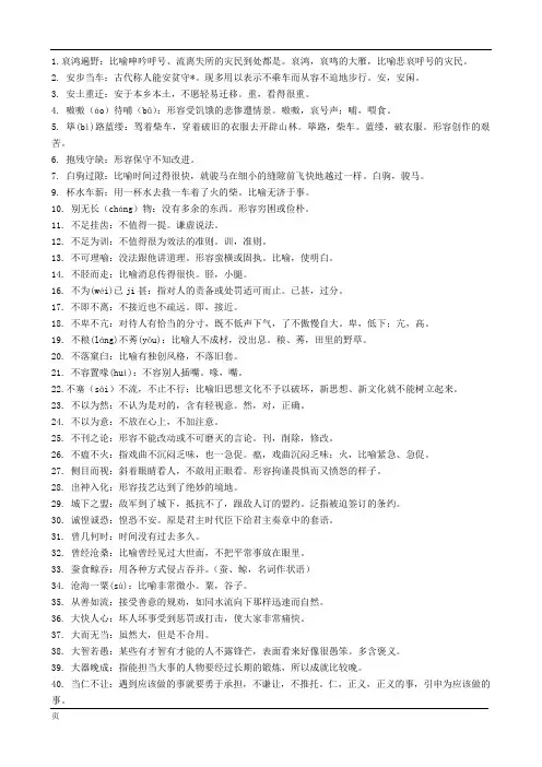公务员必备590个的成语