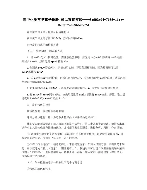 高中化学常见离子检验 可以直接打印