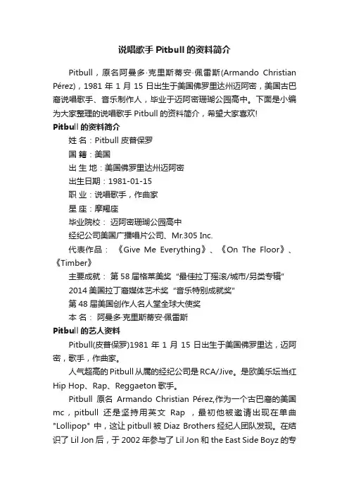 说唱歌手Pitbull的资料简介