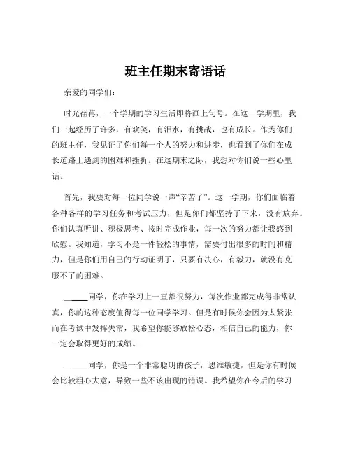 班主任期末寄语话