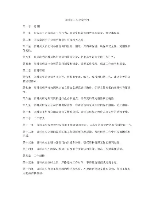 资料员工作规章制度