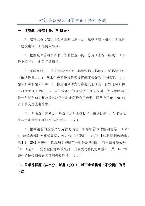 建筑设备安装识图与施工资料考试