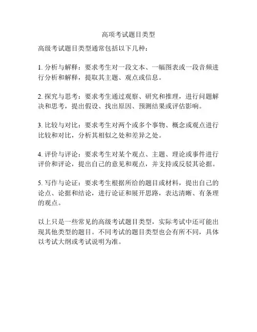 高项考试题目类型