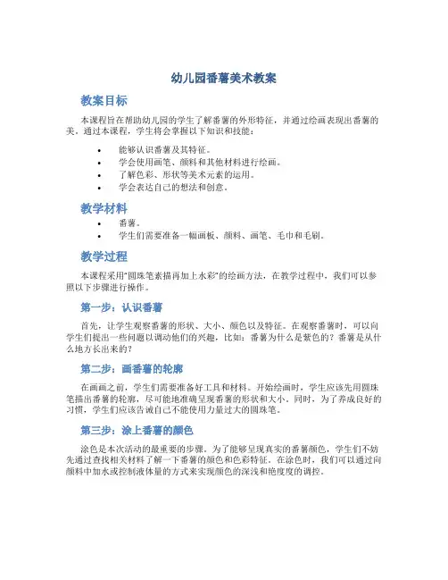 幼儿园番薯美术教案