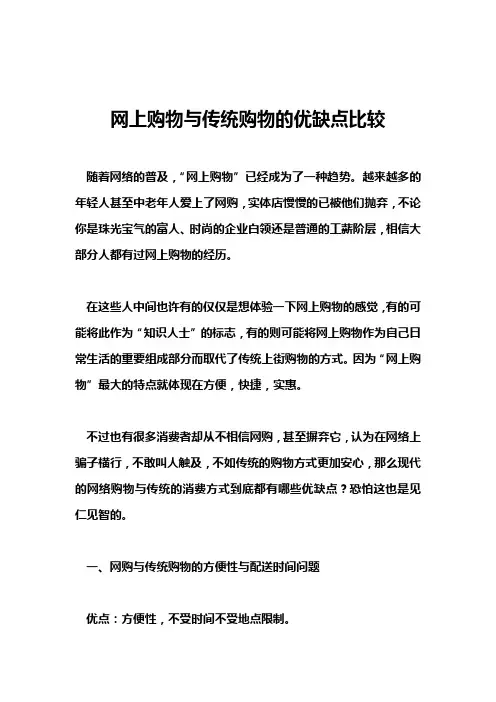 网上购物与传统购物的优缺点比较