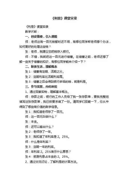 《利息》课堂实录