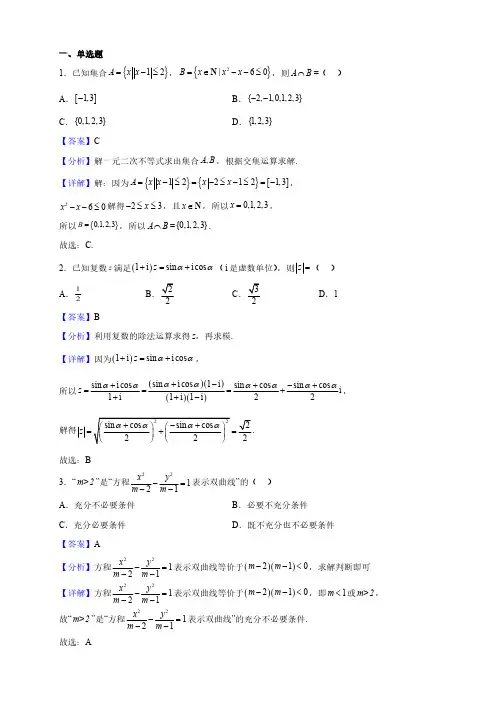 湖南高二下学期入学考试数学试题(解析版)