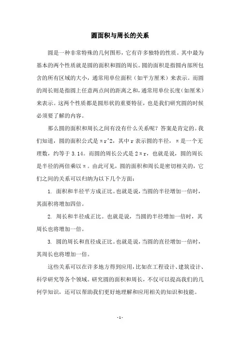 圆面积与周长的关系