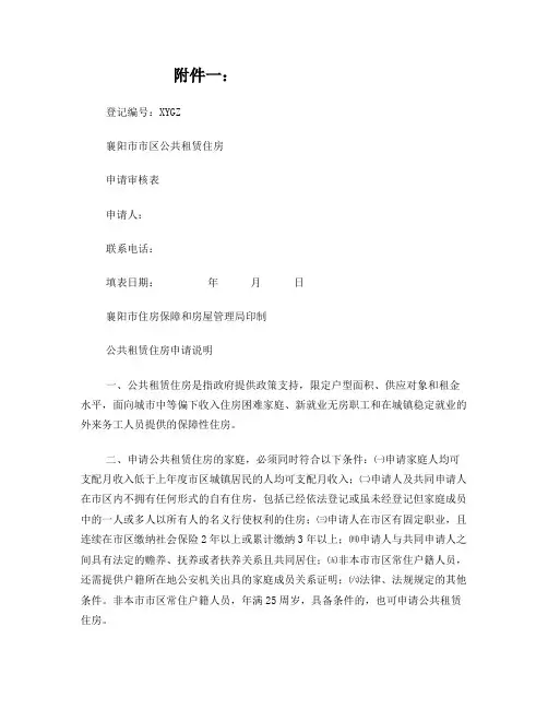 襄阳市区公共租赁住房申请审核表1