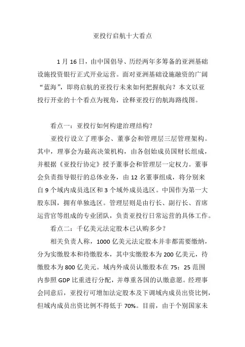 亚投行启航十大看点