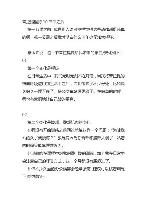 普拉提坚持10节课之后