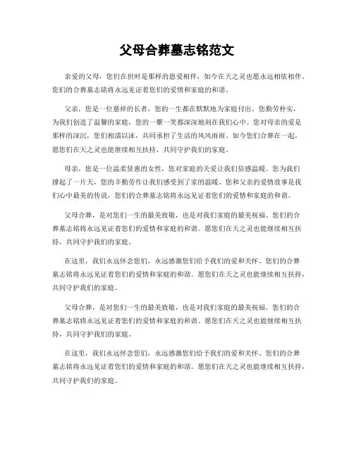 父母合葬墓志铭范文