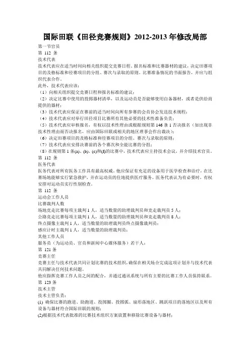 国际田联田径最新规则