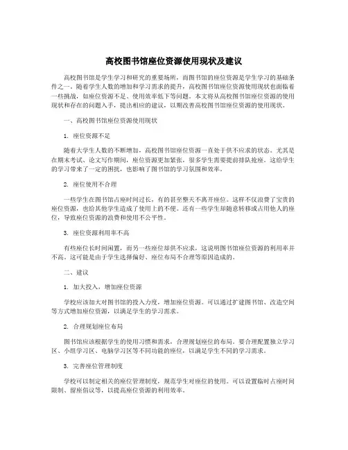 高校图书馆座位资源使用现状及建议
