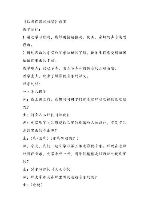 部编小学音乐五年级《让我们荡起双桨》卢连芬PPT课件 一等奖新名师优质公开课获奖比赛人教