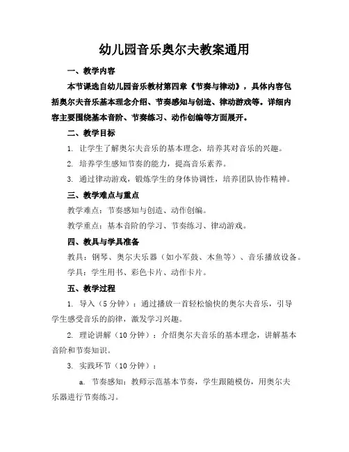 幼儿园音乐奥尔夫教案通用