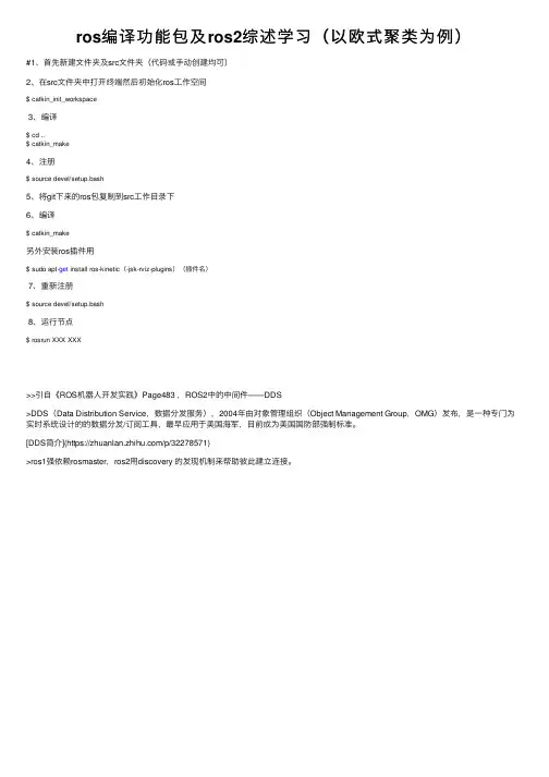 ros编译功能包及ros2综述学习（以欧式聚类为例）
