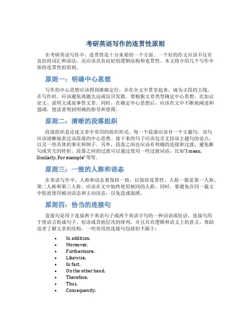 考研英语写作的连贯性原则