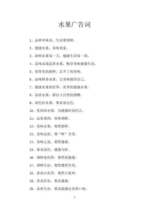 水果广告词