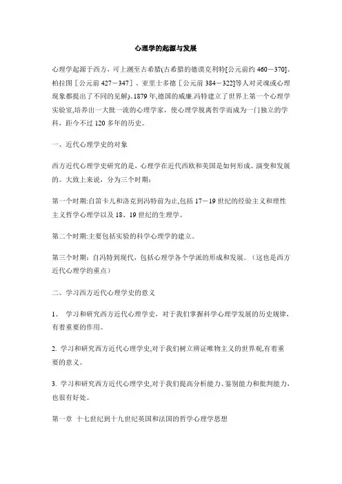 心理学起源和发展【范本模板】