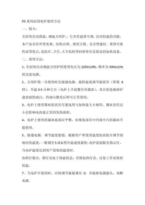 FD系列封闭电炉使用方法