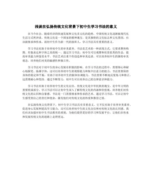 浅谈在弘扬传统文化背景下初中生学习书法的意义