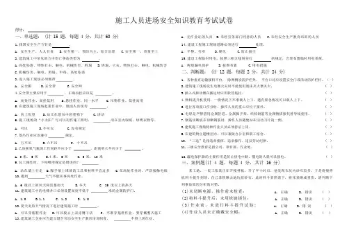 施工人员入场三级教育试卷及答案