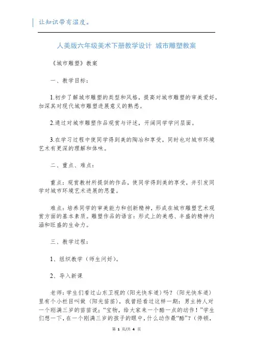 人美版六年级美术下册教学设计 城市雕塑教案