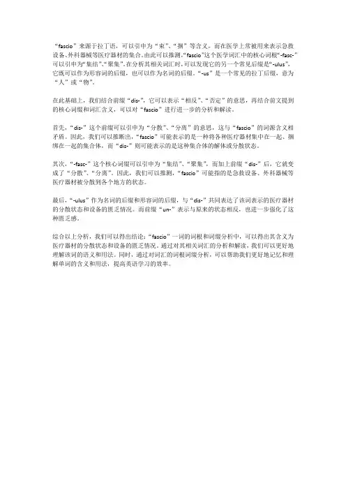 fiasco词根词缀