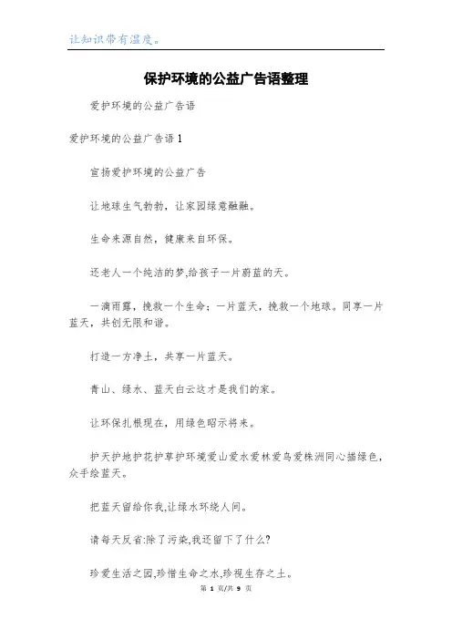 保护环境的公益广告语整理