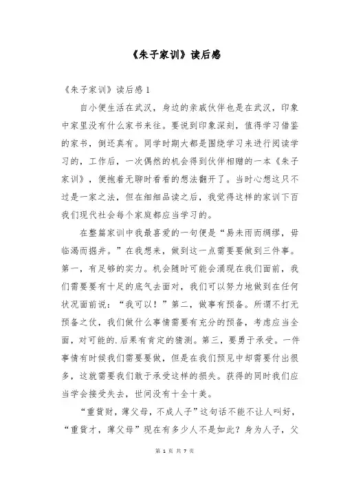 《朱子家训》读后感