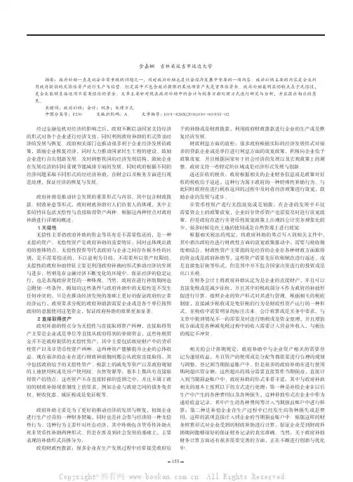 政府补助的会计与税务处理方式解析