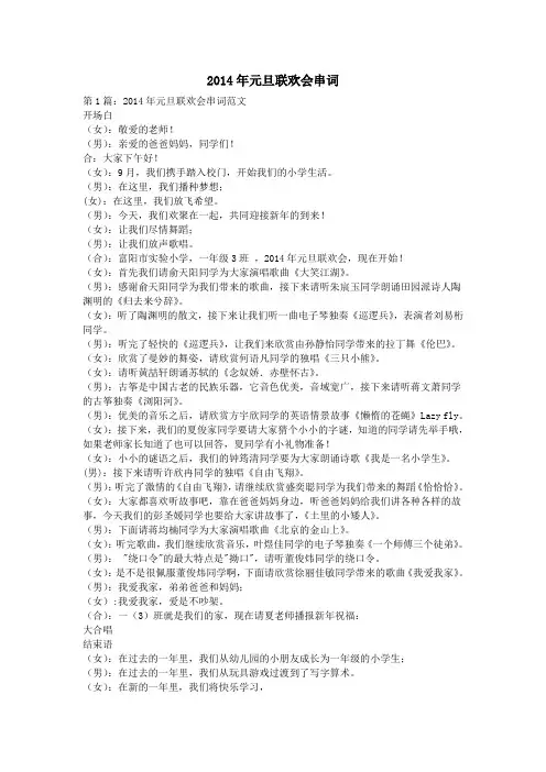 2014年元旦联欢会串词