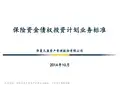 债权投资计划业务标准—华夏久盈资产