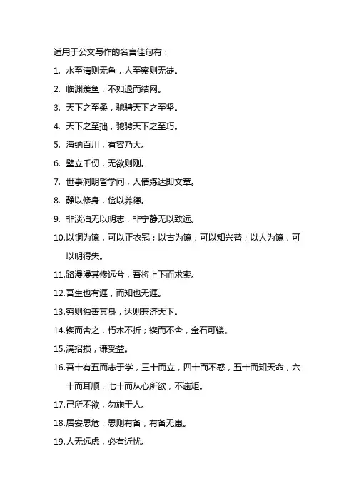 公文写作名言佳句