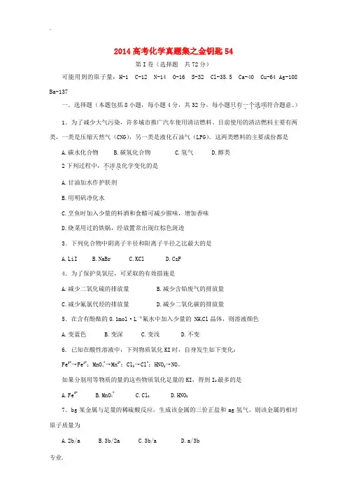 2014高考化学真题试题集54