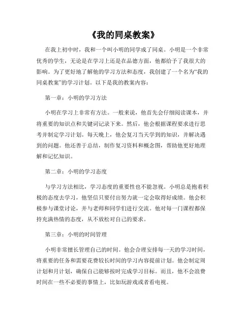 《我的同桌教案》