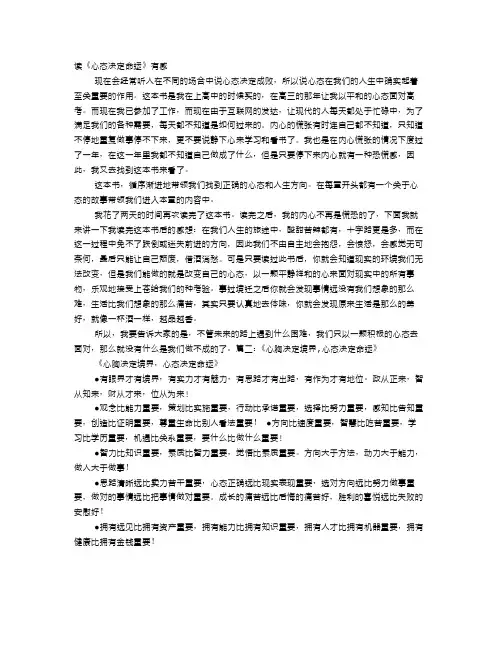 看《心态决定命运》感悟