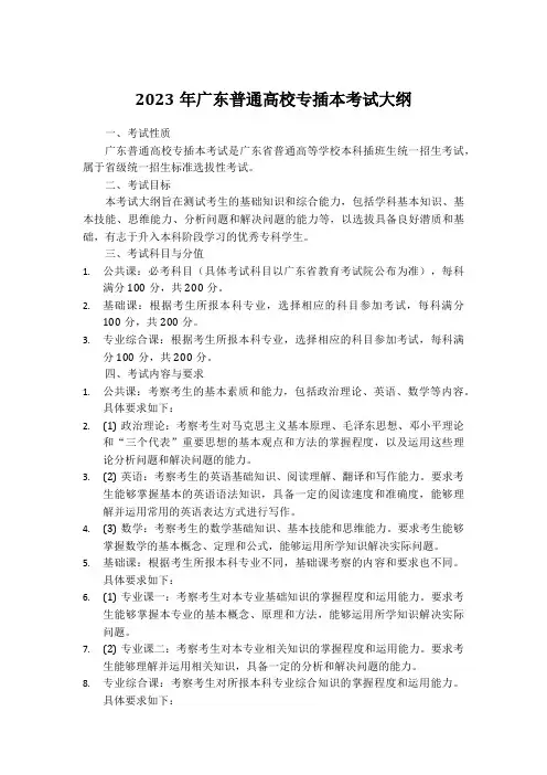 2023年广东普通高校专插本考试大纲