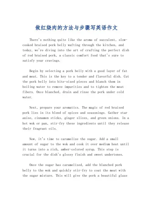 做红烧肉的方法与步骤写英语作文