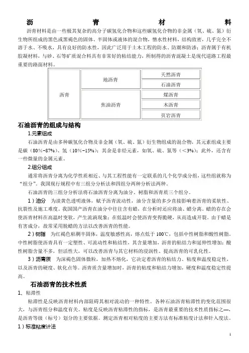 沥青的介绍、分类、标准、用途及检验指标